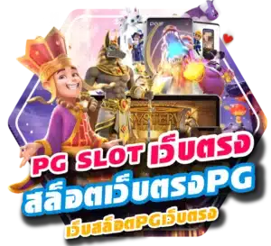สล็อตออนไลน์