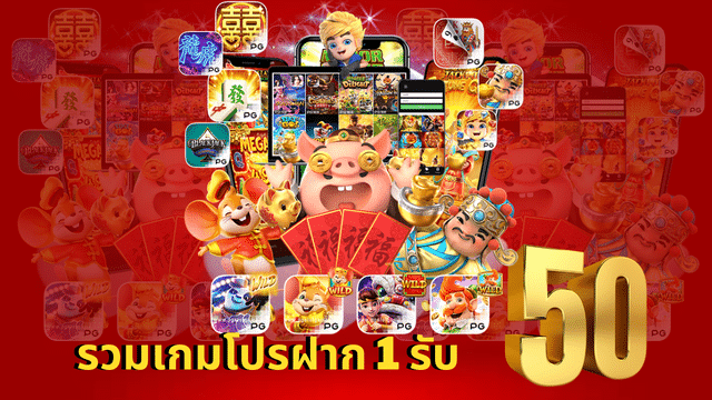 1-รับ-50