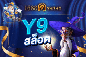 Y9สล็อต
